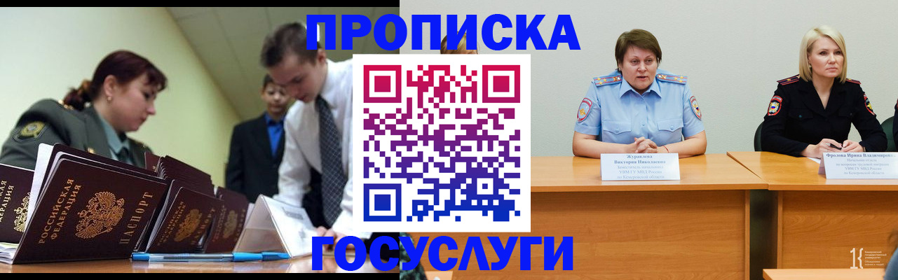 временная регистрация госуслуги в Острове